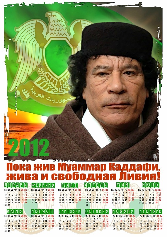 Тоталитарные календари на 2012 год 